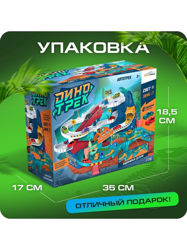 Автотрек «Виражи», световые и звуковые эффекты, работает от батареек