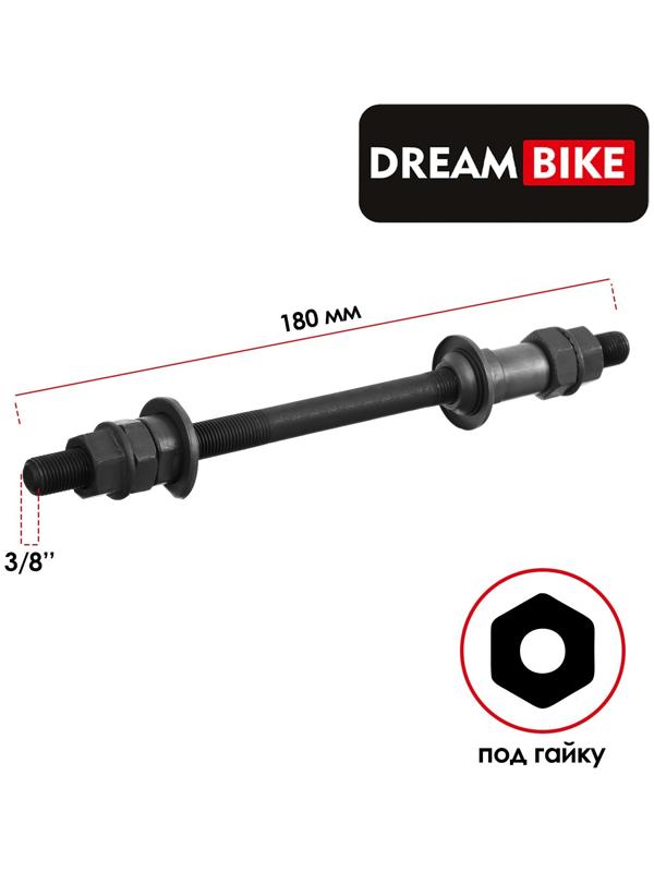 Ось задняя Dream Bike, под трещотку, 3/8