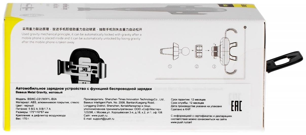Держатель телефона Baseus Metal Gravity в дефлектор, беспроводная зарядка, матовый BSWC-C01