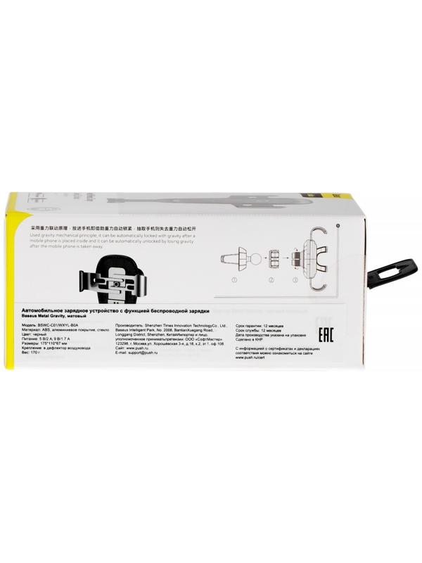 Держатель телефона Baseus Metal Gravity в дефлектор, беспроводная зарядка, матовый BSWC-C01