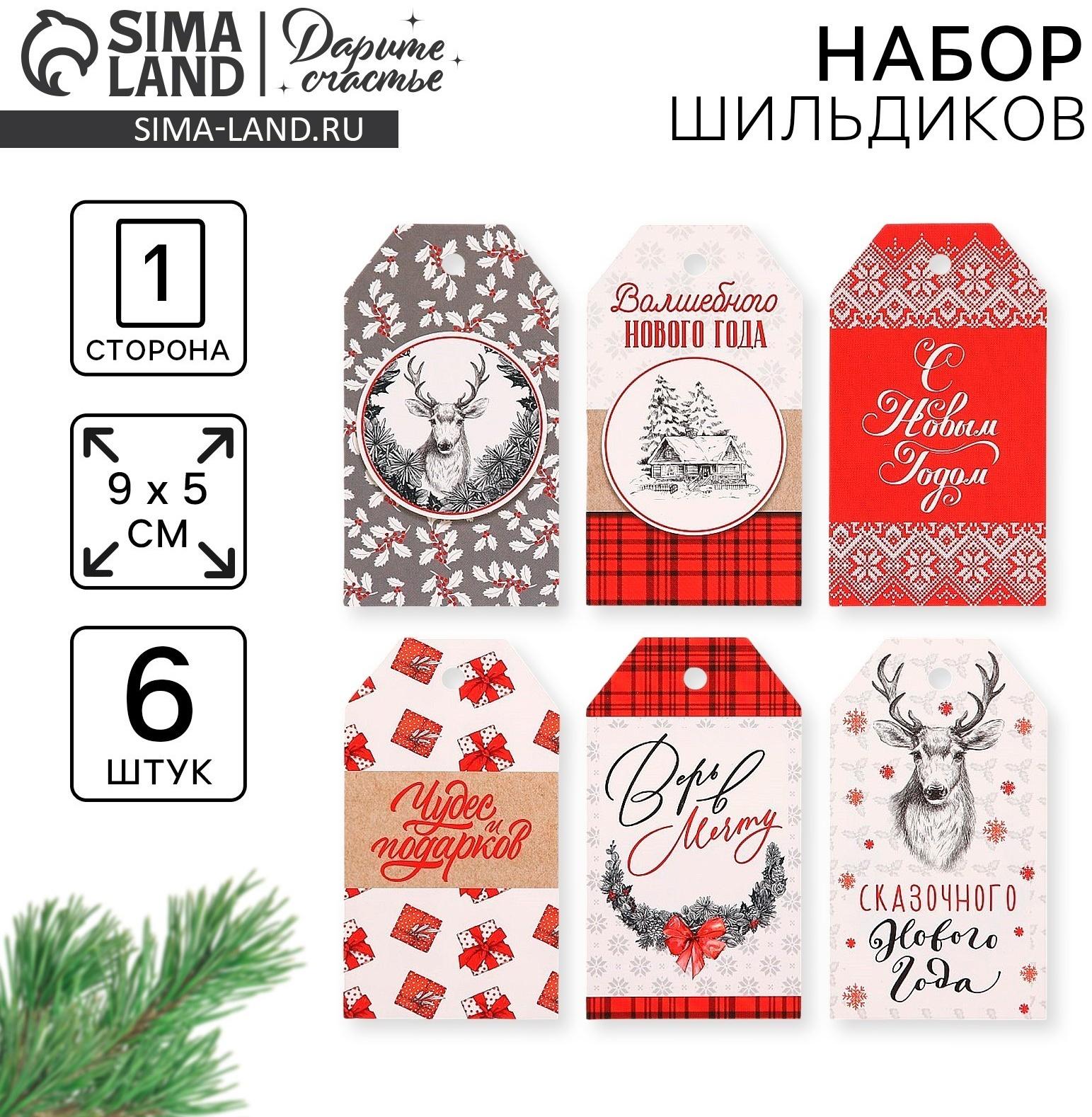 Шильдик декоративный в наборе «Верь в мечту», 6 шт, 17 х 15 см