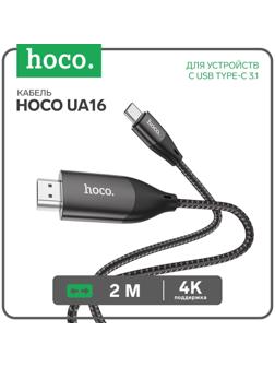 Кабель Hoco UA16 Type-C - HDMI, 4K, 2 м, для устройств с USB-C 3.1 (DisplayPort Alt Mode)