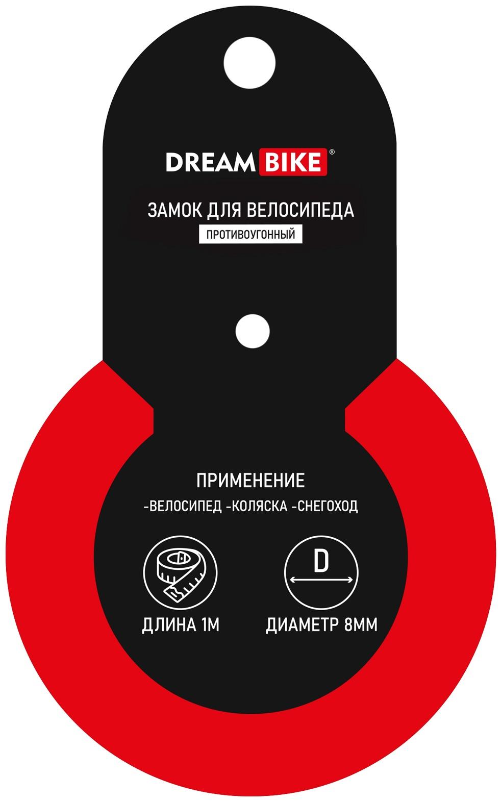 Велосипедный замок Dream Bike, детский, 8×1000 мм, розовый