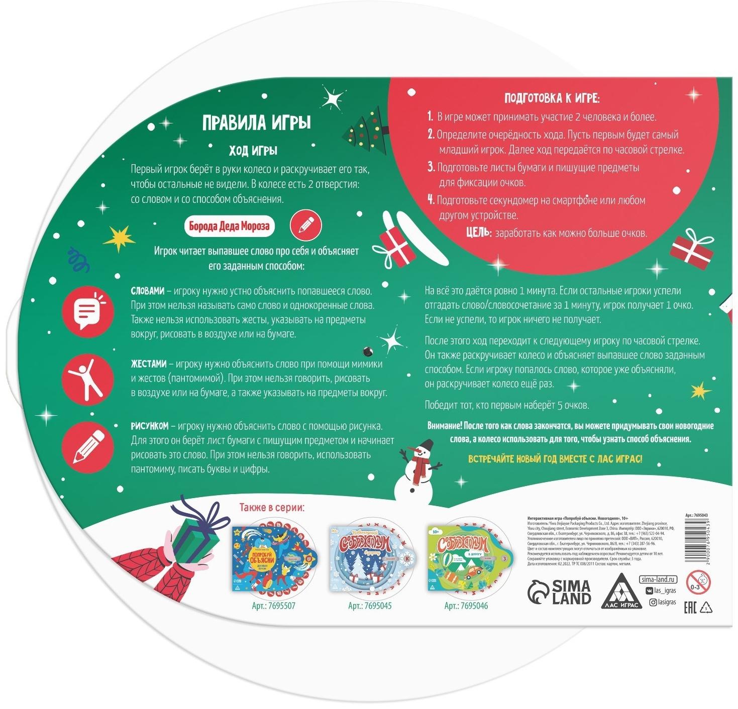 Новогодняя интерактивная игра «Новый год: Попробуй объясни», 10+