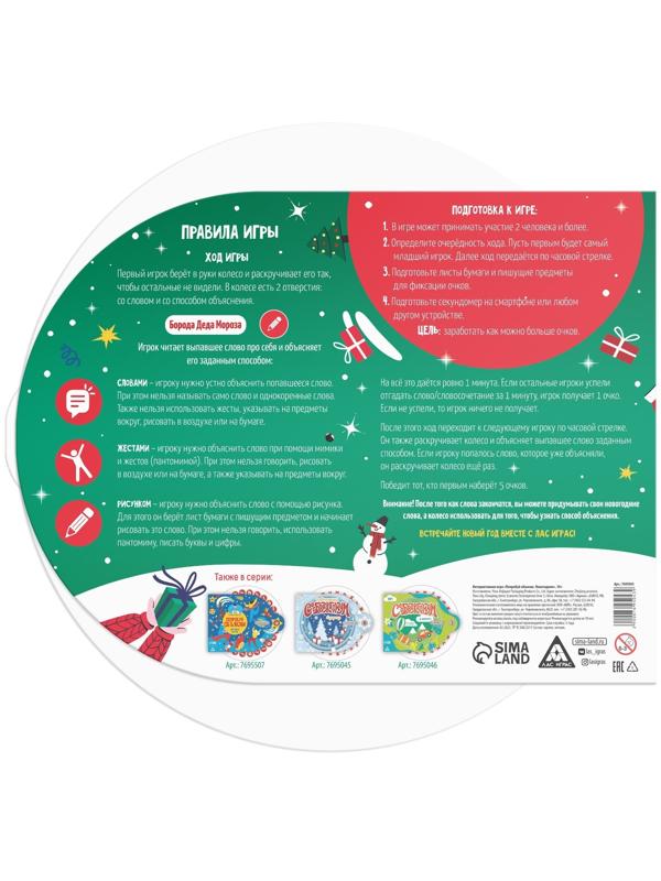 Новогодняя интерактивная игра «Новый год: Попробуй объясни», 10+