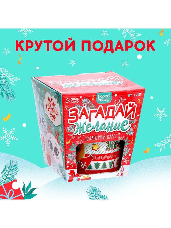 Подарочный набор «Загадай желание»