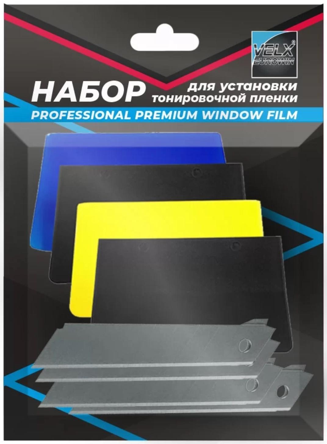 Набор для установки тонировочной пленки 