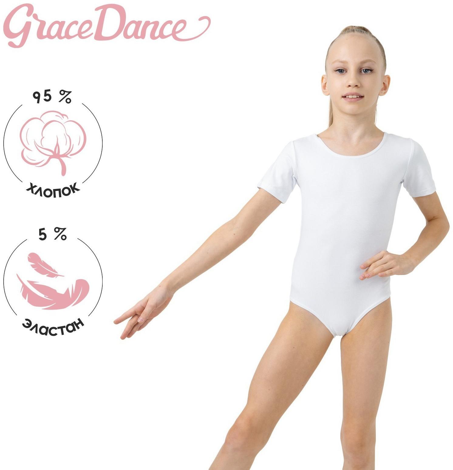 Купальник для гимнастики и танцев Grace Dance, р. 28, белый