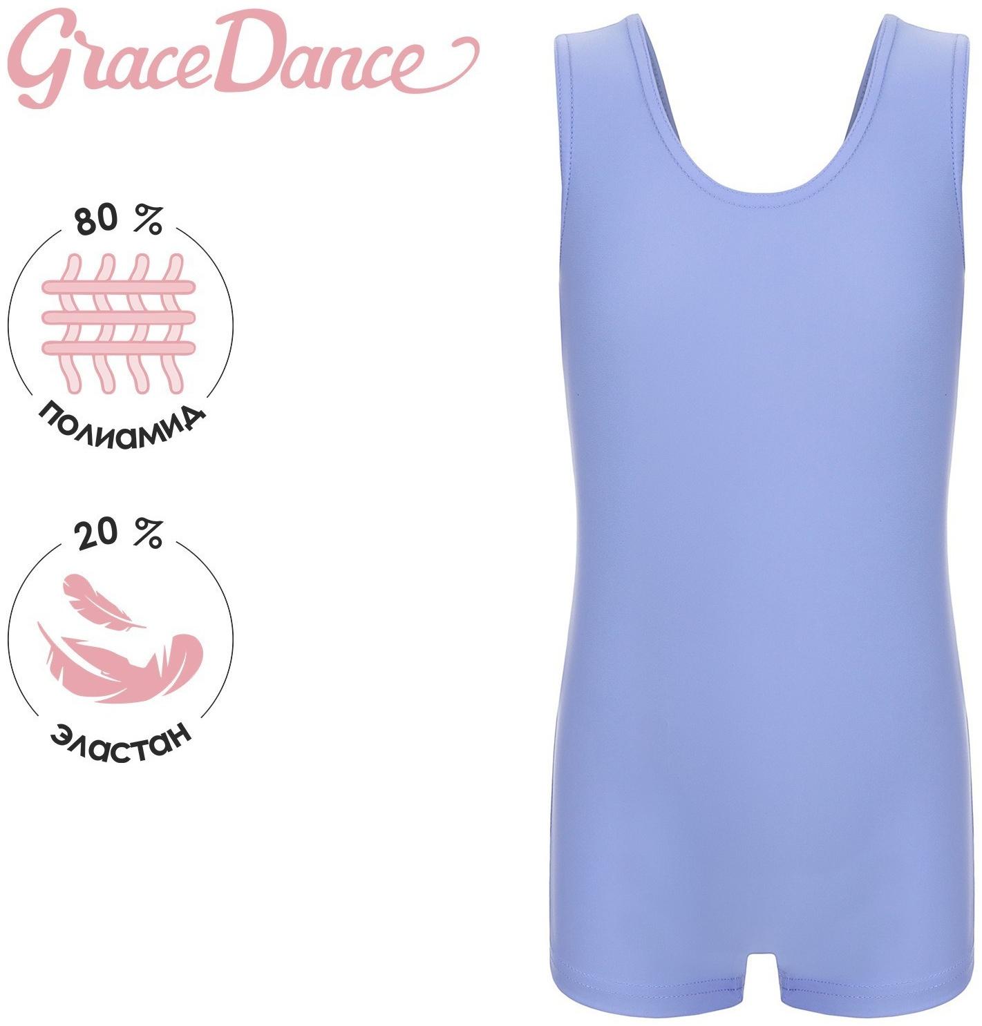 Купальник для гимнастики и танцев Grace Dance, р. 28, цвет сирень