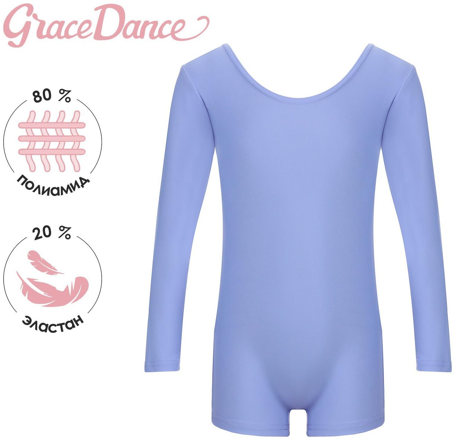 Купальник для гимнастики и танцев Grace Dance, р. 42, цвет сирень