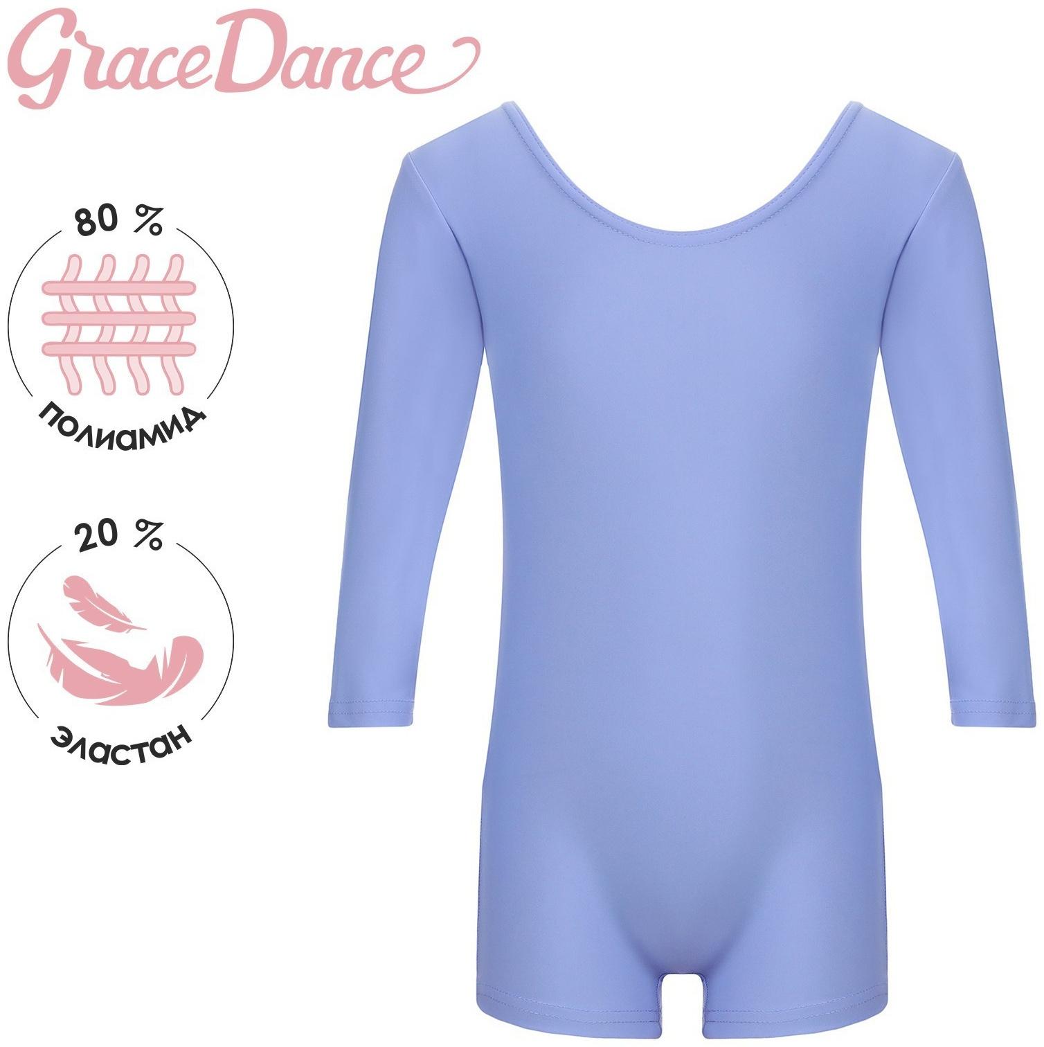 Купальник для гимнастики и танцев Grace Dance, р. 36, цвет сирень