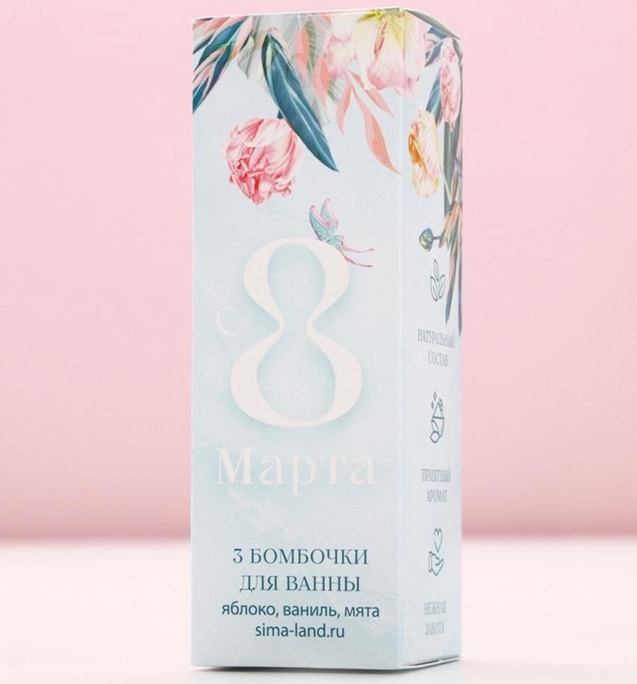 Бомбочки для ванны «8 Марта», 3×40 г, Чистое счастье