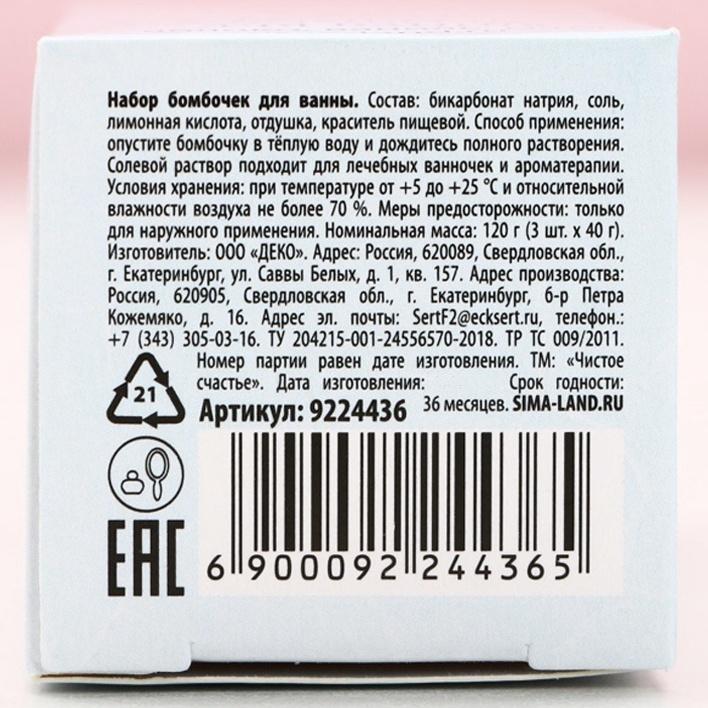 Бомбочки для ванны «8 Марта», 3×40 г, Чистое счастье