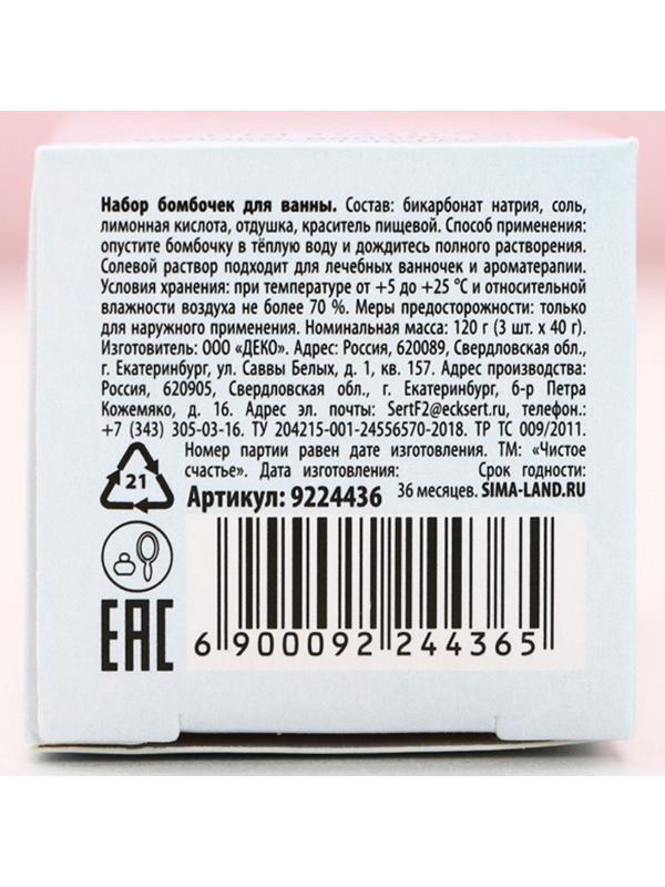 Бомбочки для ванны «8 Марта», 3×40 г, Чистое счастье