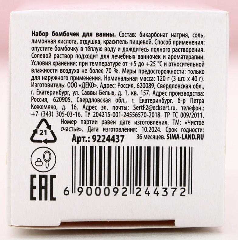 Бомбочки для ванны «С 8 марта!», 3×40 г, Чистое счастье