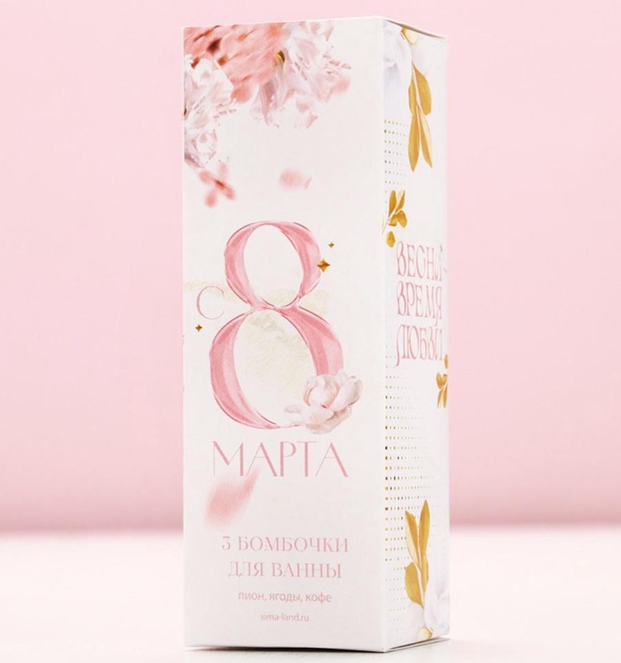 Бомбочки для ванны «С 8 марта!», 3×40 г, Чистое счастье