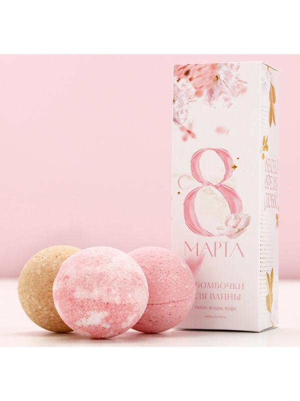 Бомбочки для ванны «С 8 марта!», 3×40 г, Чистое счастье