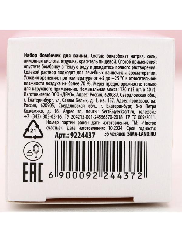 Бомбочки для ванны «С 8 марта!», 3×40 г, Чистое счастье