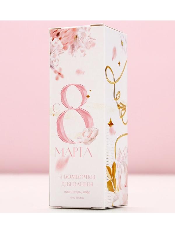 Бомбочки для ванны «С 8 марта!», 3×40 г, Чистое счастье