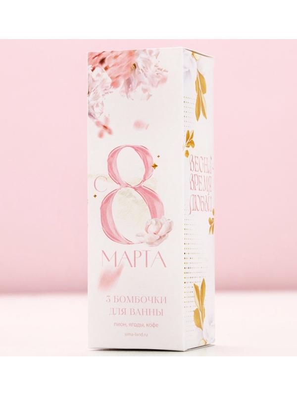 Бомбочки для ванны «С 8 марта!», 3×40 г, Чистое счастье