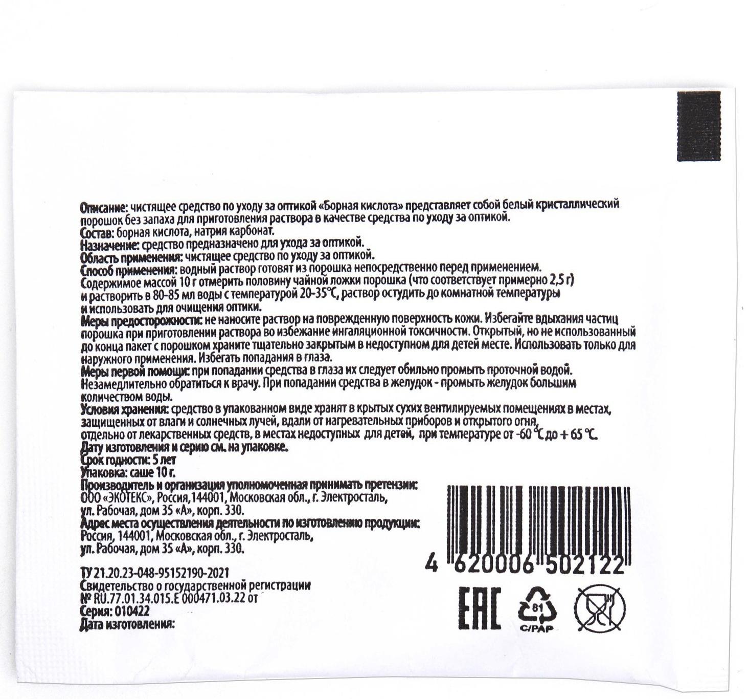 Борная кислота, 10 г