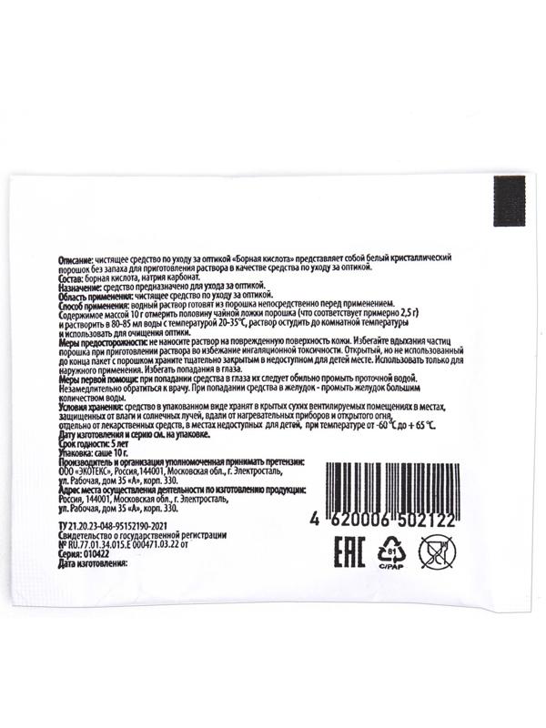 Борная кислота, 10 г