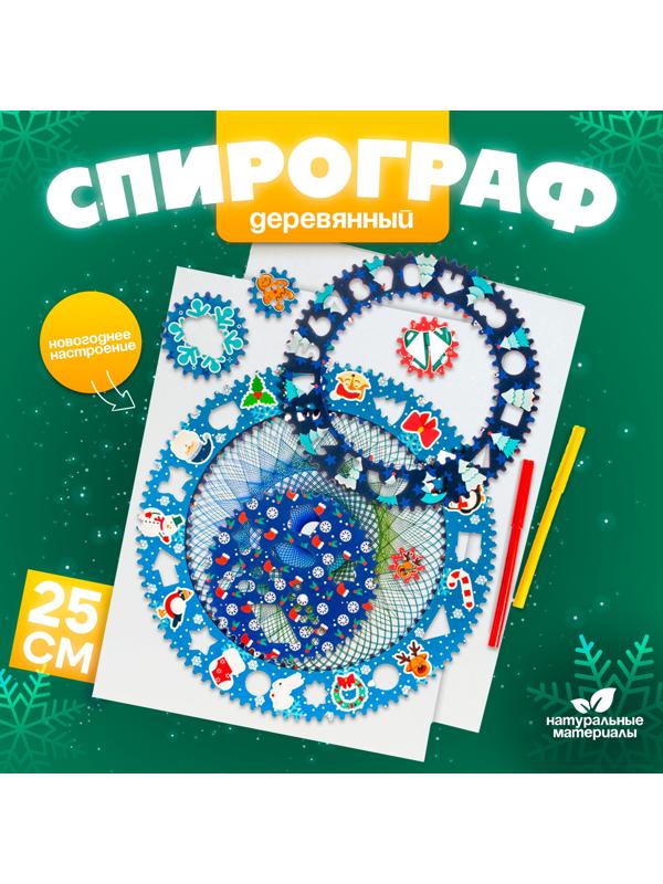 Спирограф «Новогоднее настроение»