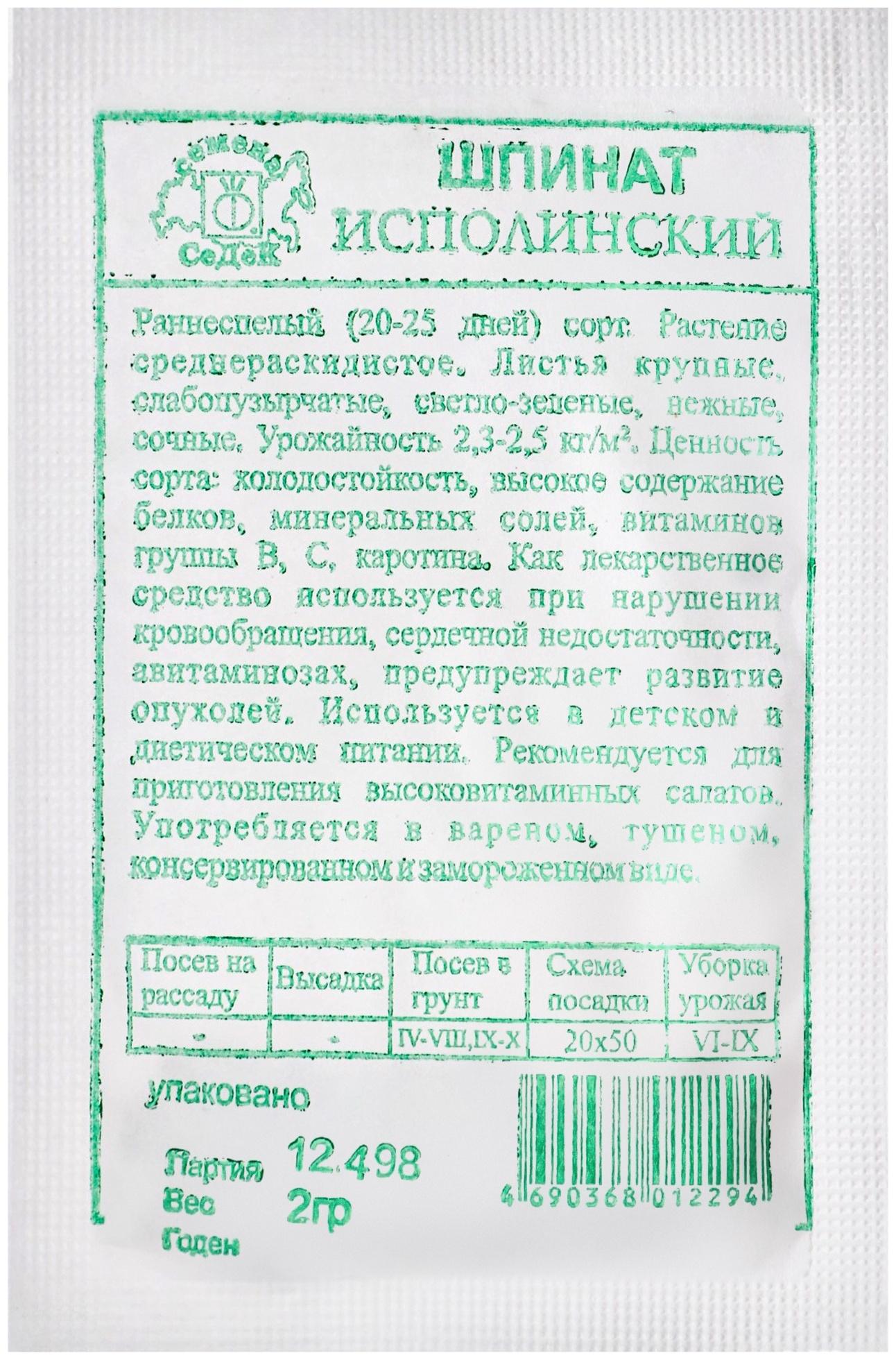 Семена Шпинат  