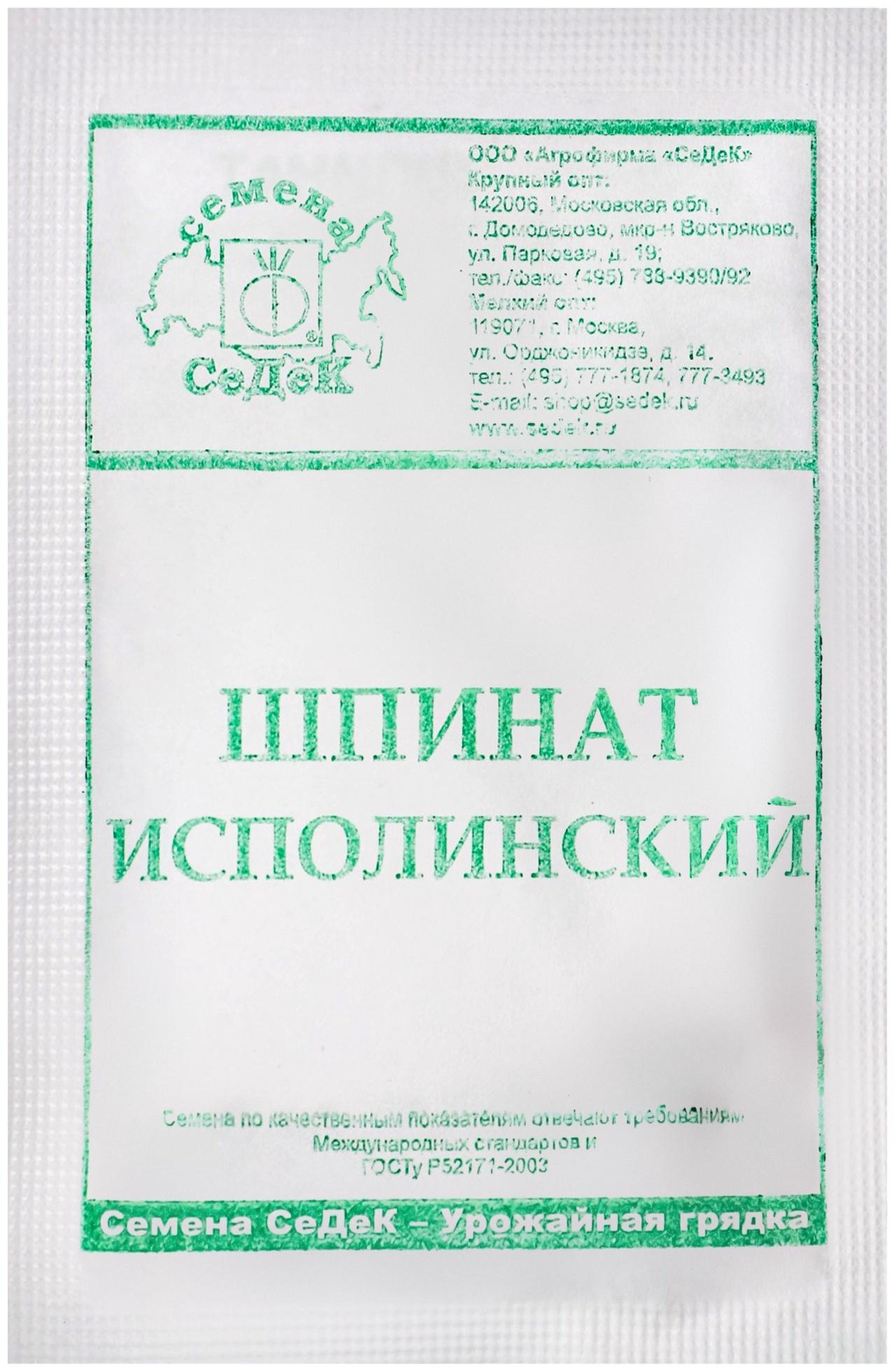 Семена Шпинат  