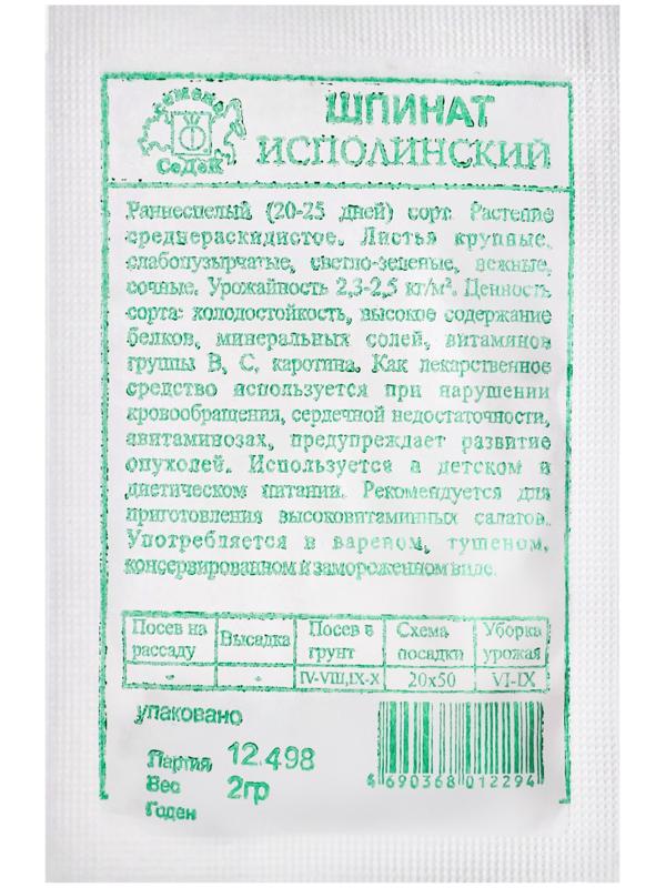 Семена Шпинат  