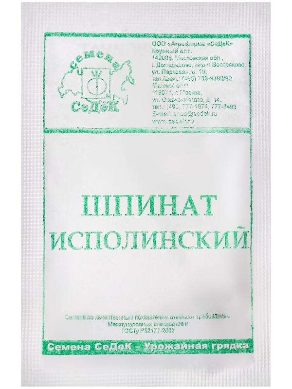 Семена Шпинат  