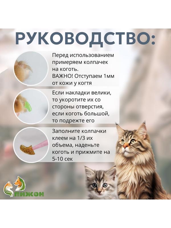 Когти накладные 