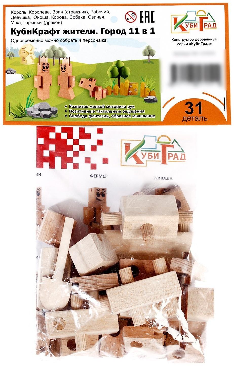 Конструктор деревянный «КубиГрад», «КубиКрафт жители. Город 11 в 1»