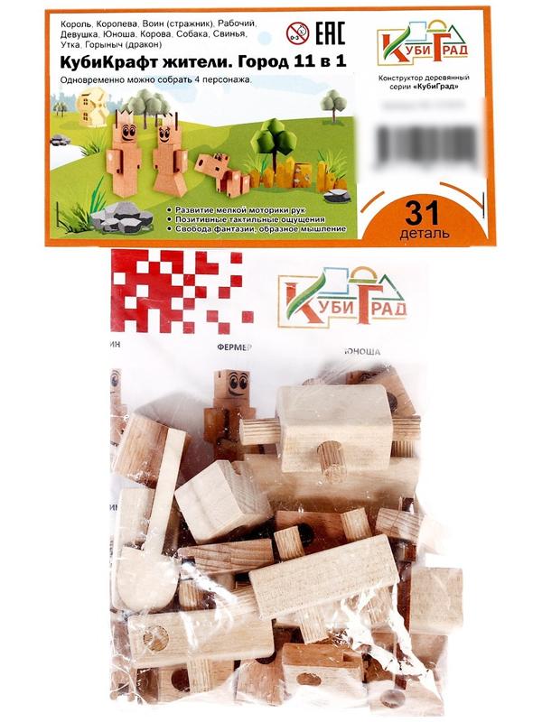 Конструктор деревянный «КубиГрад», «КубиКрафт жители. Город 11 в 1»