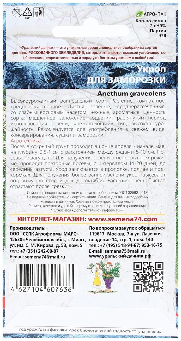 Семена Укроп 