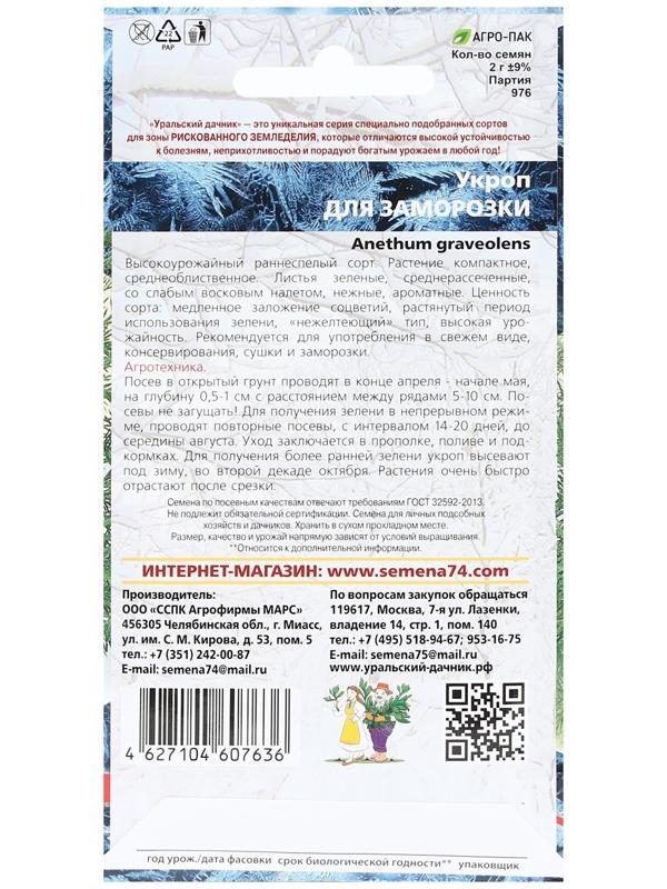 Семена Укроп 