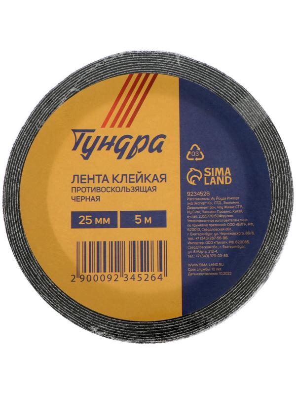 Лента клейкая ТУНДРА, противоскользящая, черная, 25 мм × 5 м