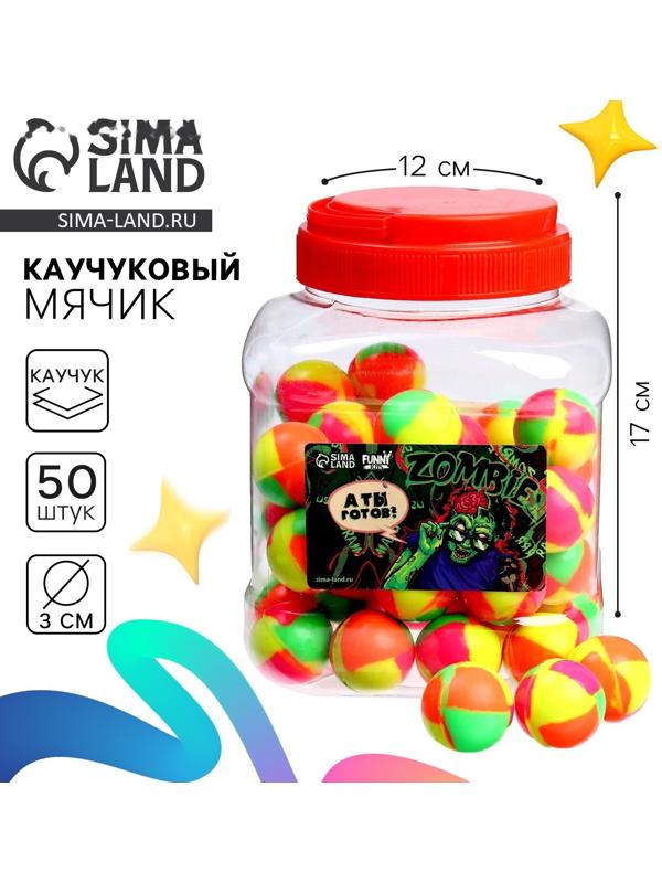 Мяч каучуковый, попрыгунчик «Зомби», в банке, 50 шт
