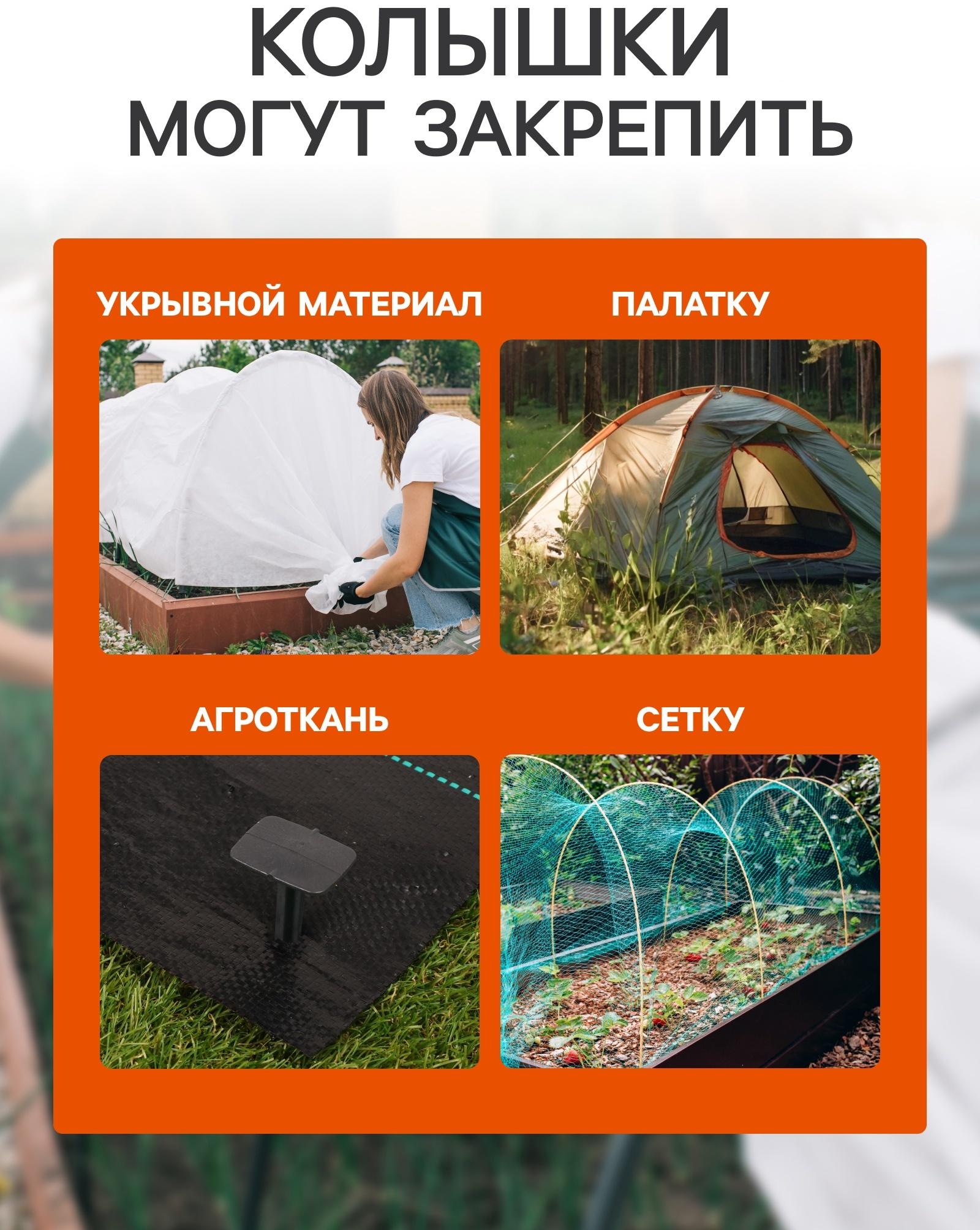 Колышки для зажима укрывного материала, h=8.5 см, (набор10 шт) Greengo