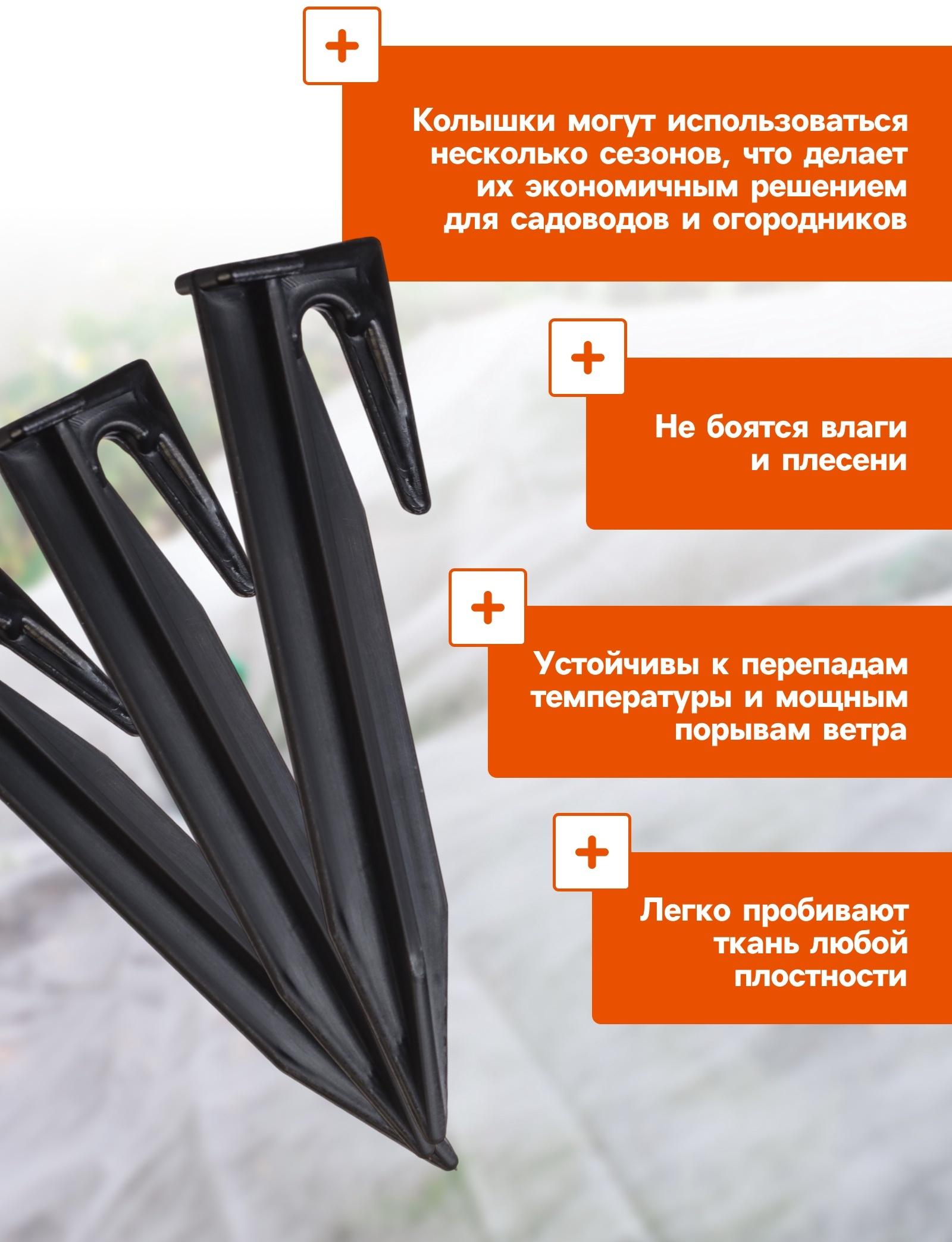 Колышки для зажима укрывного материала, h=8.5 см, (набор10 шт) Greengo