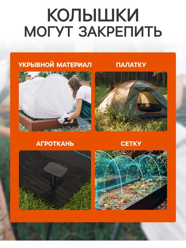 Колышки для зажима укрывного материала, h=8.5 см, (набор10 шт) Greengo