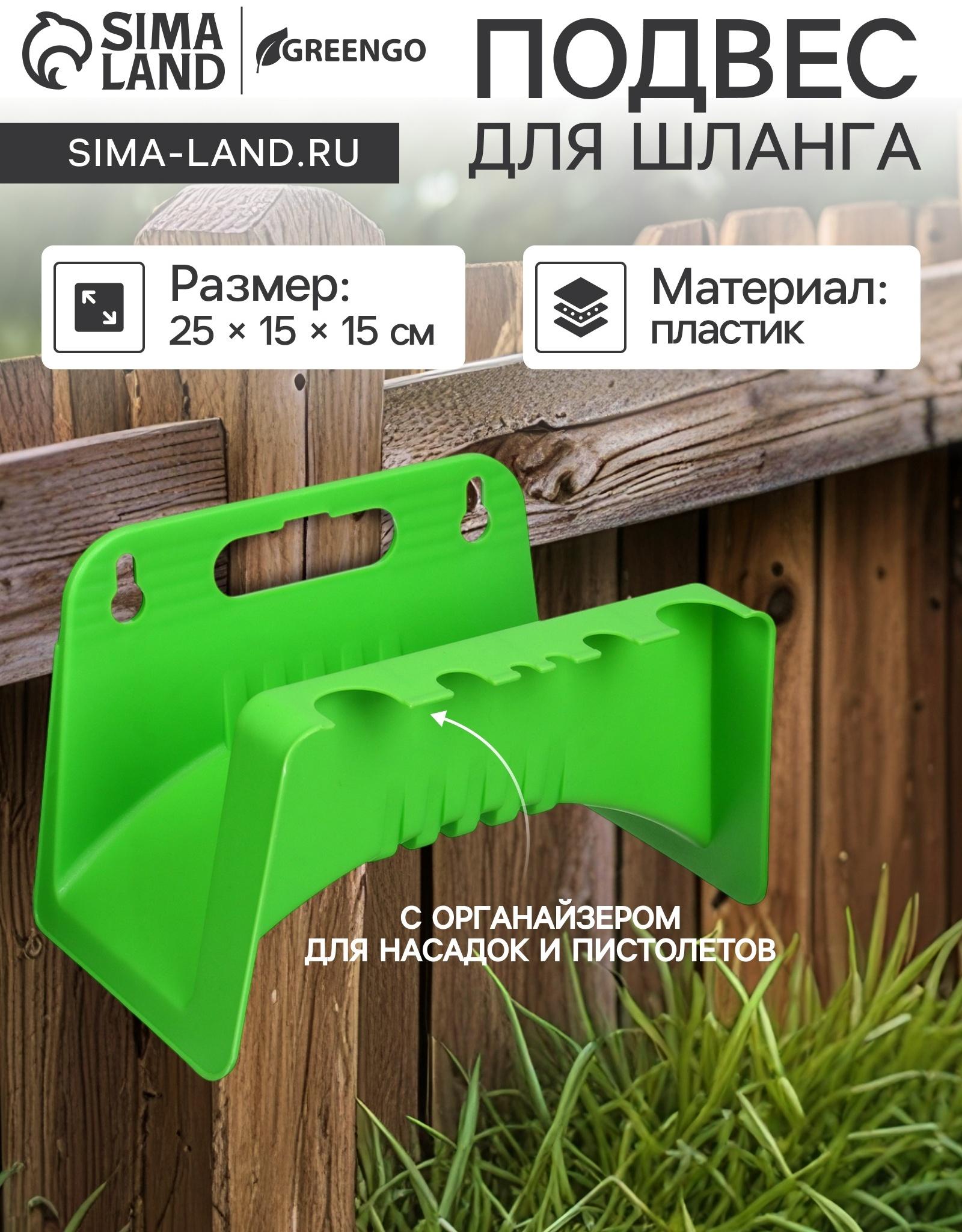 Подвес для шланга, пластик, зелёный , Greengo