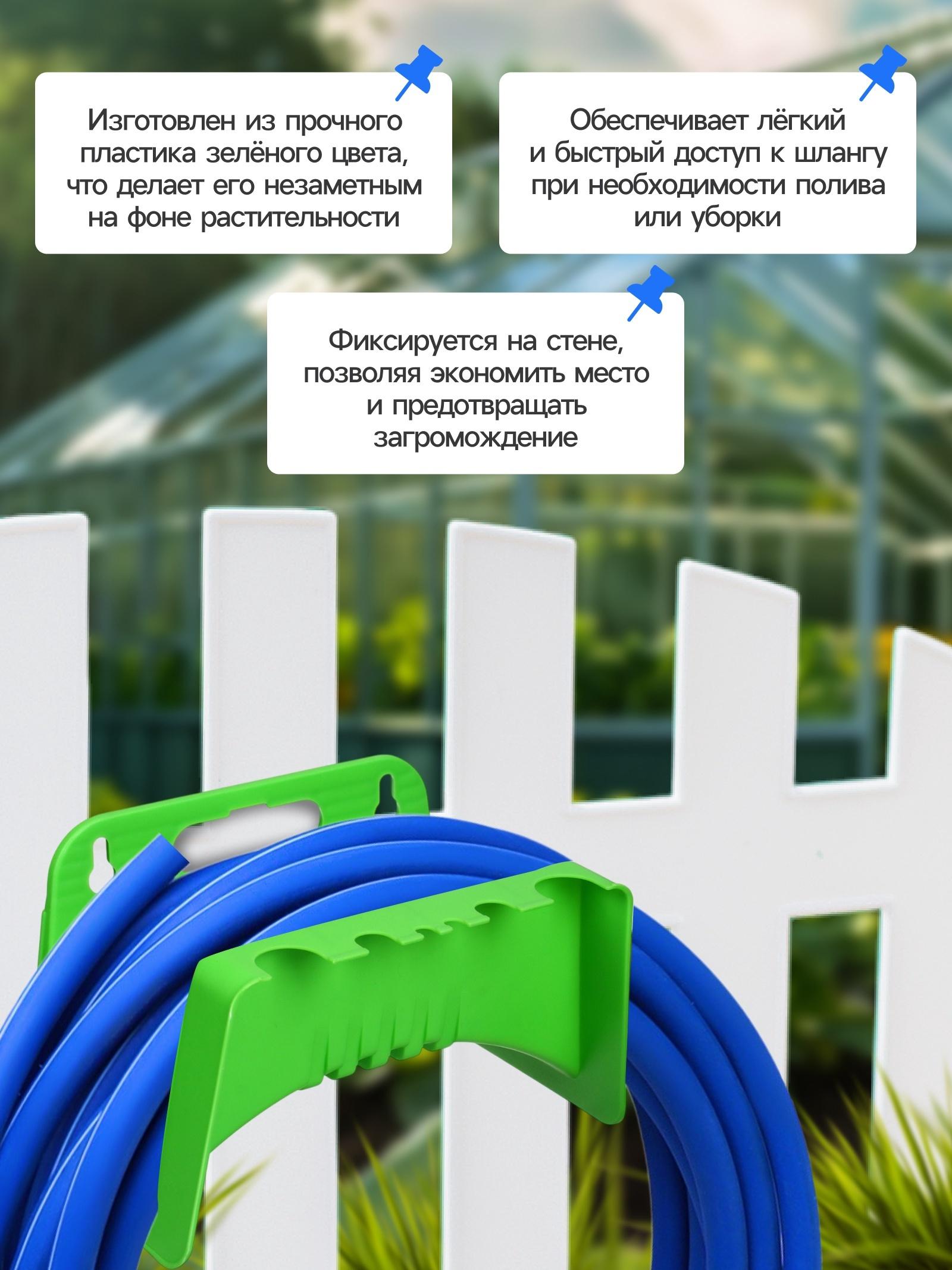 Подвес для шланга, пластик, зелёный , Greengo