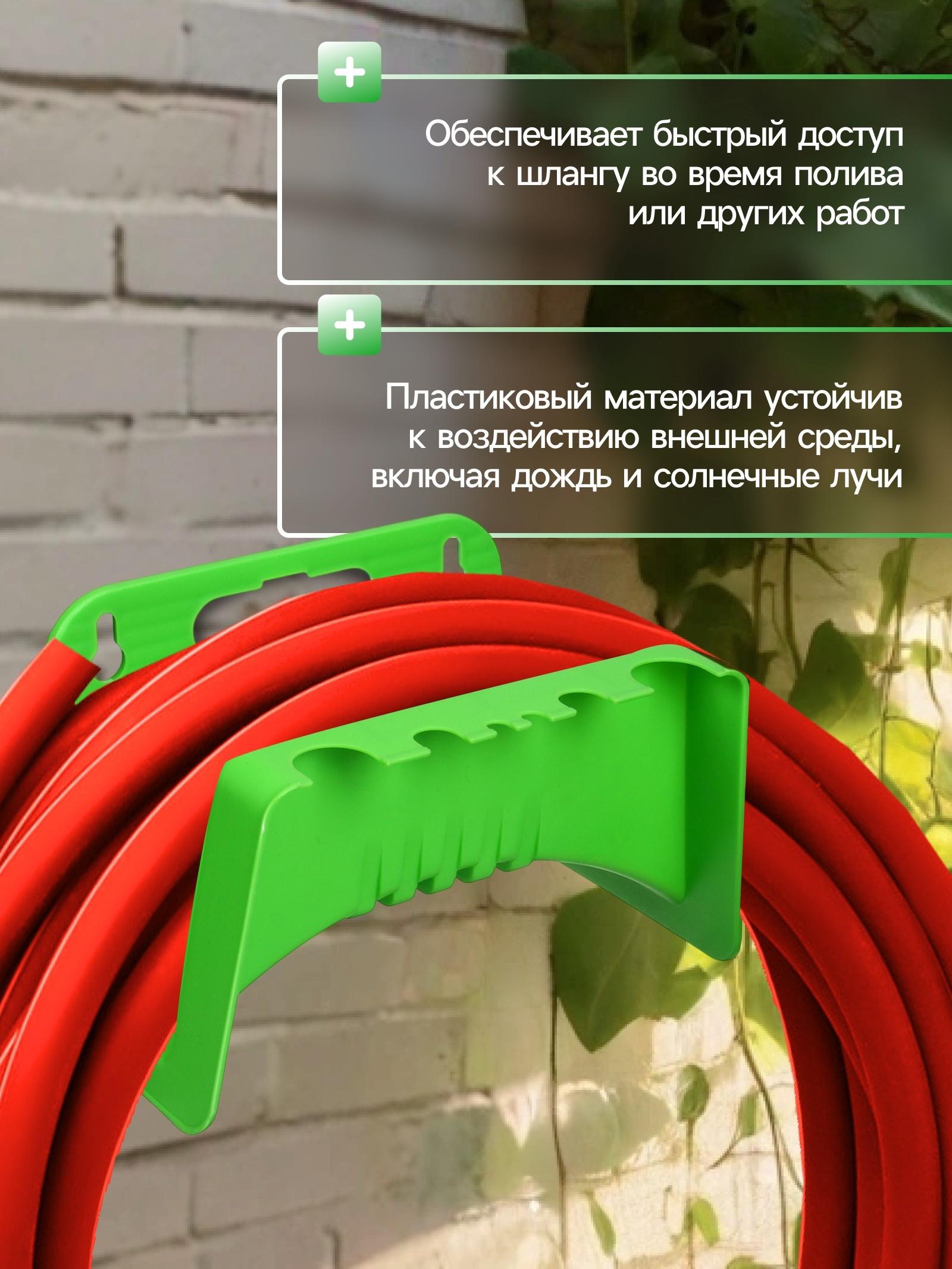 Подвес для шланга, пластик, зелёный , Greengo