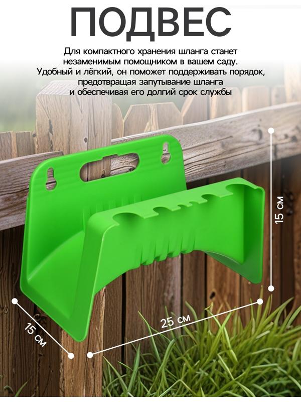 Подвес для шланга, пластик, зелёный , Greengo