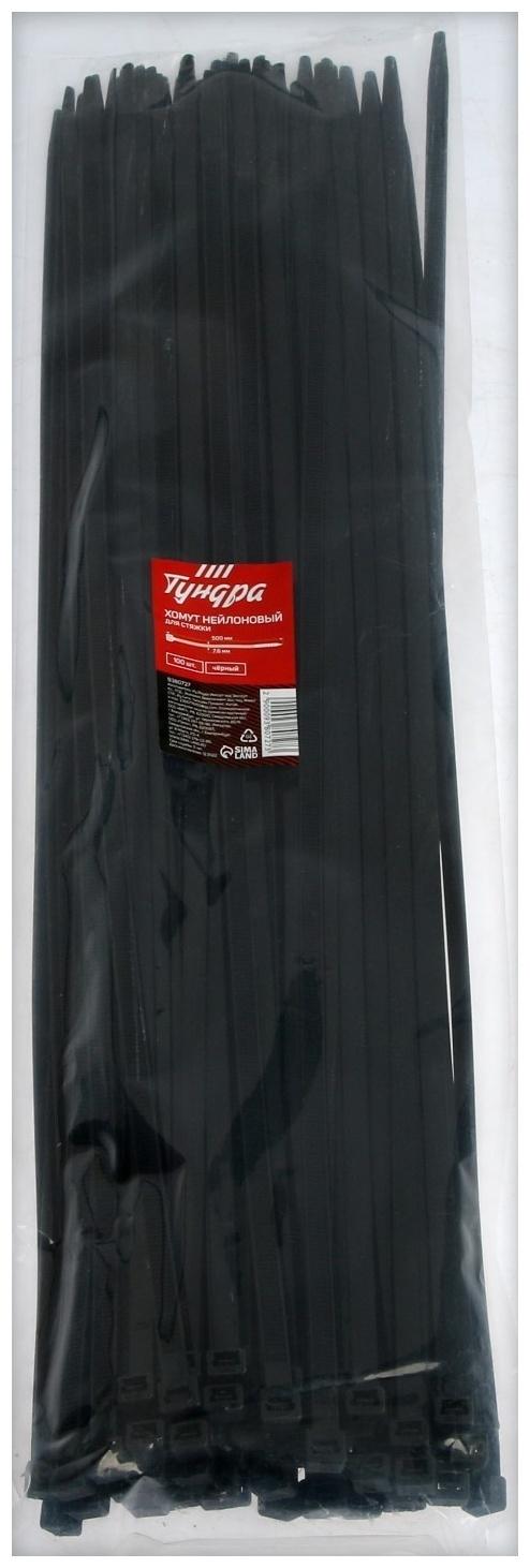 Хомут нейлоновый для стяжки, ТУНДРА, 7,6х500 мм, черный, 100 шт