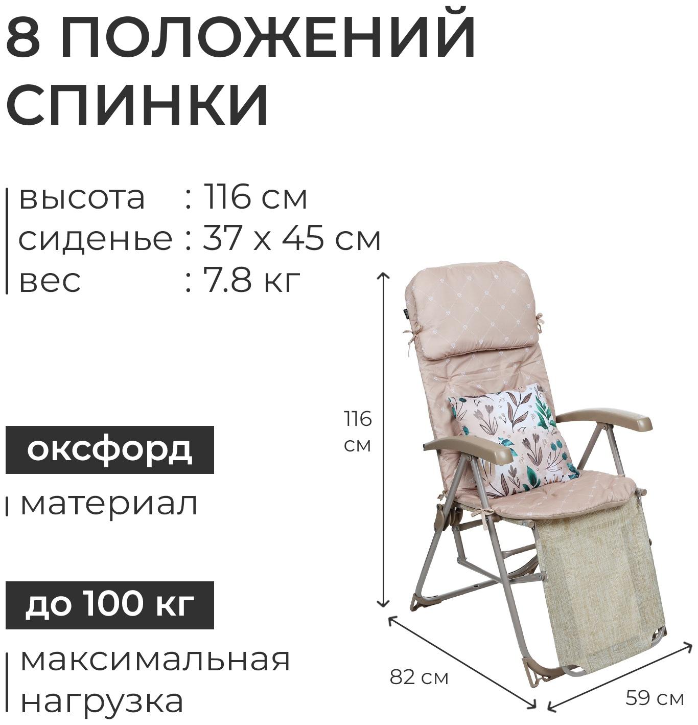 Кресло - шезлонг Nika, с матрасом и подушкой, 82 х 59 117 см, цвет песочный