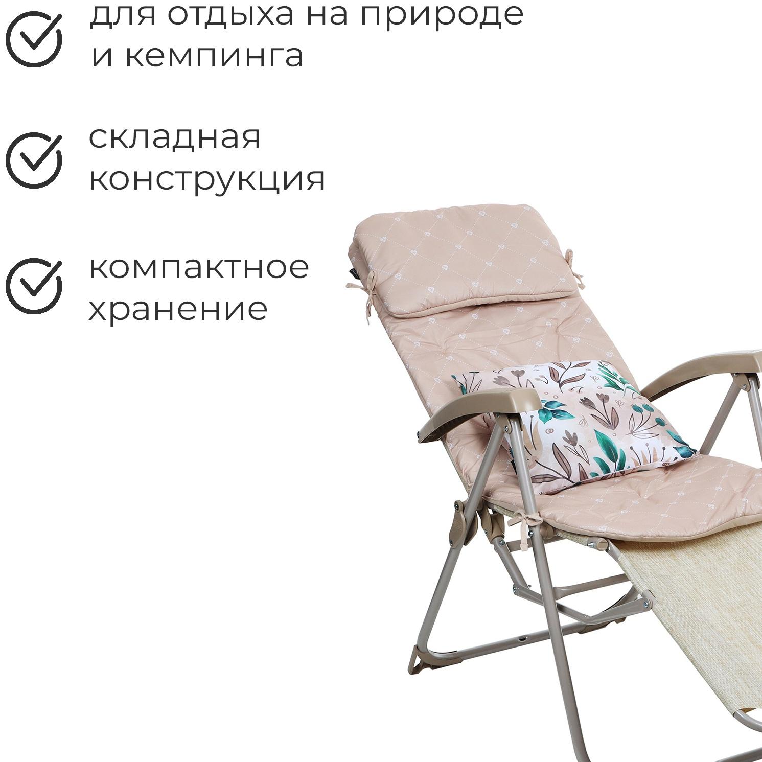 Кресло - шезлонг Nika, с матрасом и подушкой, 82 х 59 117 см, цвет песочный