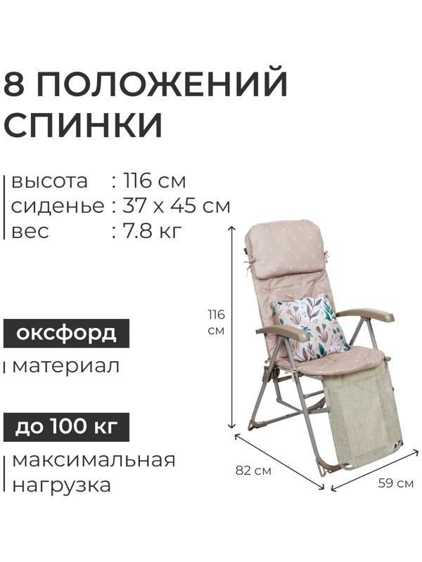 Кресло - шезлонг Nika, с матрасом и подушкой, 82 х 59 117 см, цвет песочный