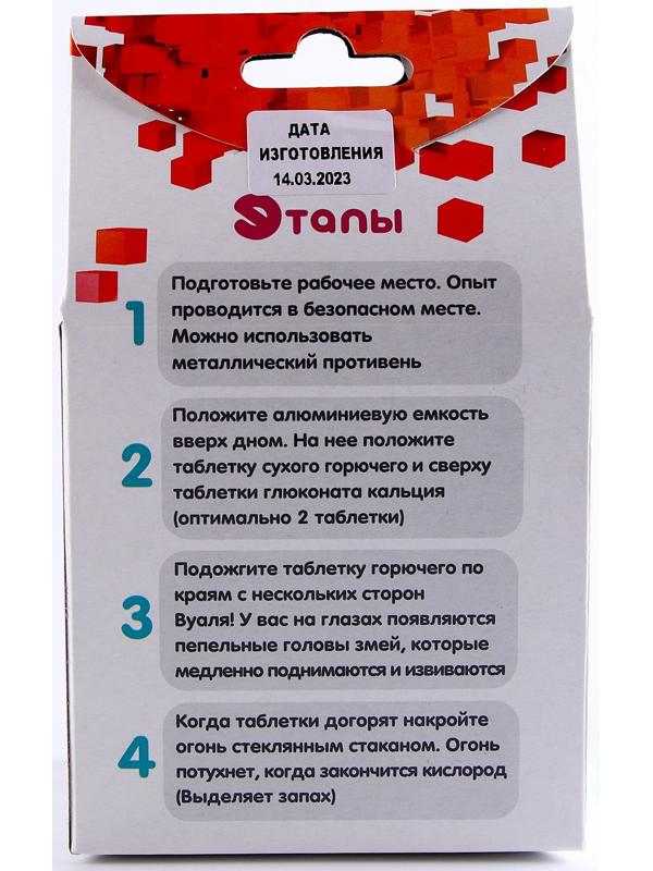 Научно-развлекательный набор «Фараоновы змеи»